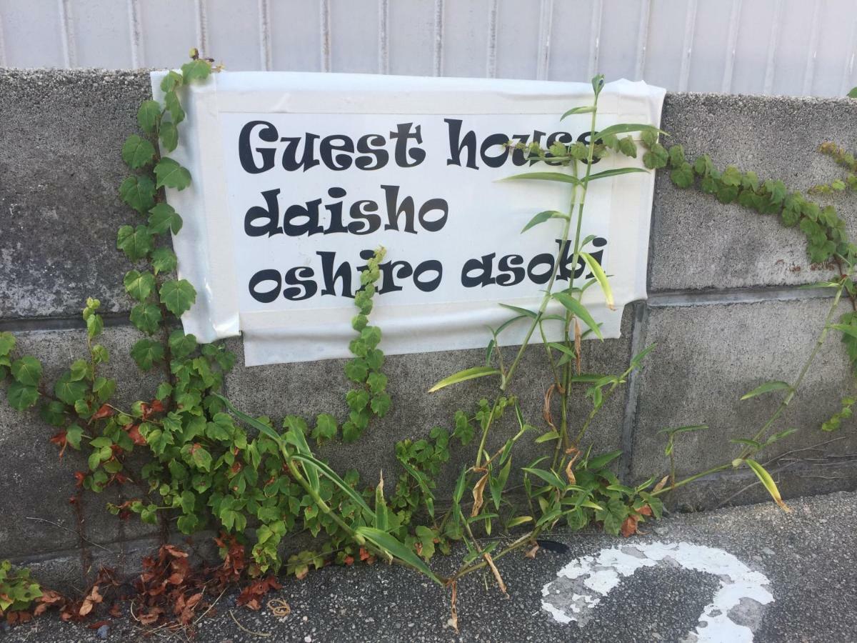 Guest House Daisho Oshiro Asobi มัตสึเอะ ภายนอก รูปภาพ
